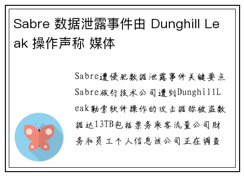 Sabre 数据泄露事件由 Dunghill Leak 操作声称 媒体