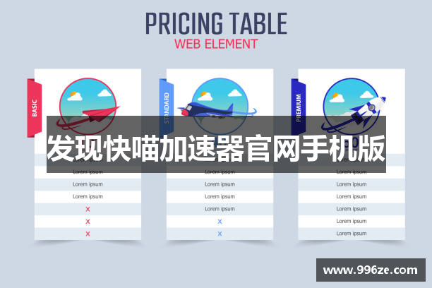 发现快喵加速器官网手机版